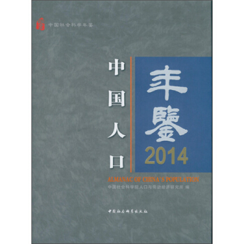 中國人口年鑒2014 pdf epub mobi 電子書 下載