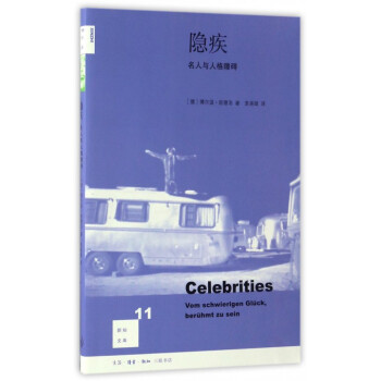 隐疾(名人与人格障碍)/新知文库 pdf epub mobi 电子书 下载