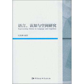语言，认知与空间研究 pdf epub mobi 电子书 下载
