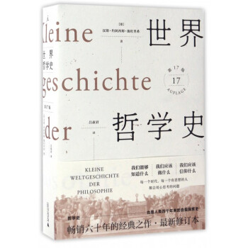 世界哲学史(**7版) pdf epub mobi 电子书 下载