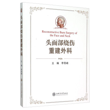 头面部烧伤重建外科 [Reconstructive Burn Surgery of the Face and Neck] pdf epub mobi 电子书 下载