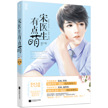 宋医生有点萌 pdf epub mobi 电子书 下载