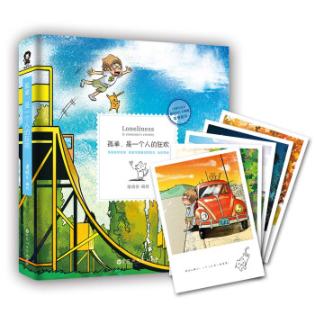 孤單，是一個人的狂歡 pdf epub mobi 電子書 下載