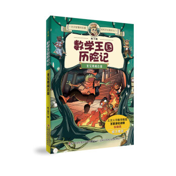 地下城數學王國曆險記 龍兄勇闖古墓 pdf epub mobi 電子書 下載