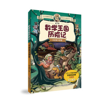 地下城数学王国历险记 小虫虫大智慧 pdf epub mobi 电子书 下载