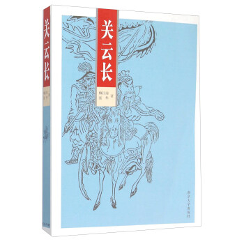 關雲長 pdf epub mobi 電子書 下載