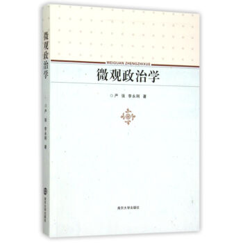 微观政治学 pdf epub mobi 电子书 下载