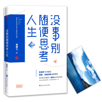 没事别随便思考人生 pdf epub mobi 电子书 下载