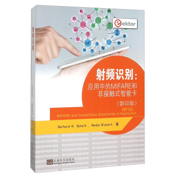 射频识别:应用中的MIFARE和非接触式智能卡(影印版 英文版)