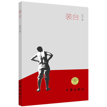 装台 pdf epub mobi 电子书 下载