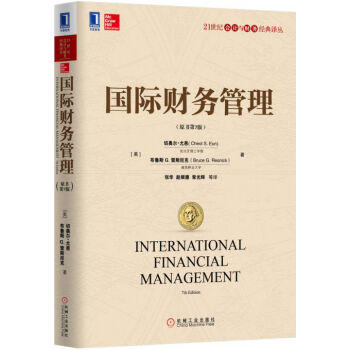 国际财务管理（原书第7版） pdf epub mobi 电子书 下载