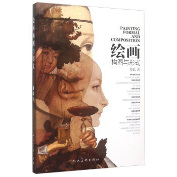 繪畫構圖與形式 pdf epub mobi 電子書 下載