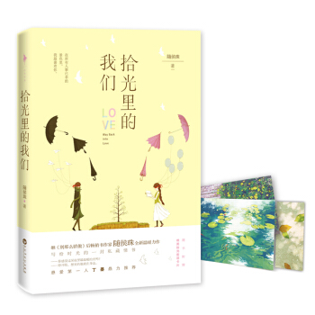 拾光里的我们 pdf epub mobi 电子书 下载