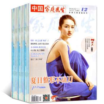 中国家庭医生杂志12本打包2018年1-9/10/11/12期 养生保健家庭护理类期刊 pdf epub mobi 电子书 下载