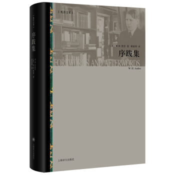 奥登文集：序跋集 [Forewords and Afterwords] pdf epub mobi 电子书 下载