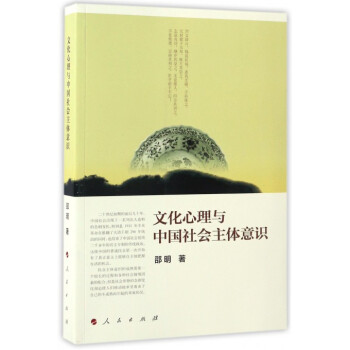 文化心理与中国社会主体意识 pdf epub mobi 电子书 下载