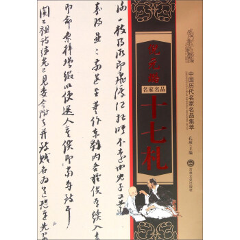 倪元璐十七劄 pdf epub mobi 電子書 下載