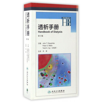 透析手册(第5版) pdf epub mobi 电子书 下载