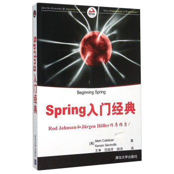 Spring入门经典
