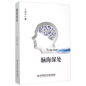 腦海深處 [In My Mind] pdf epub mobi 電子書 下載