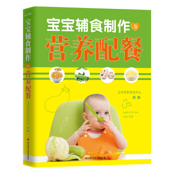 宝宝辅食制作与营养配餐 pdf epub mobi 电子书 下载