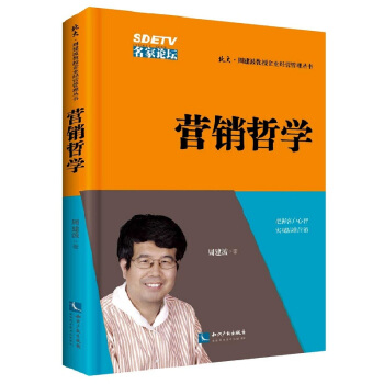 營銷哲學 pdf epub mobi 電子書 下載