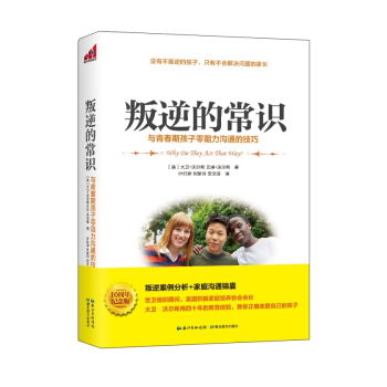 叛逆的常识
