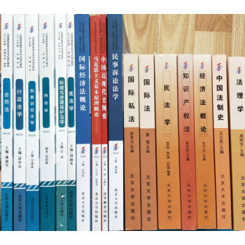 自考教材全套 法律独立本科01B0301公共课+必考课 全套17本 pdf epub mobi 电子书 下载