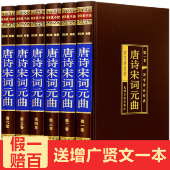 唐诗宋词元曲三百首大全集全6册 绸面精装原著版带注释赏析 中国古诗词大会大全 pdf epub mobi 电子书 下载