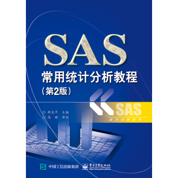 SAS常用統計分析教程（第2版） pdf epub mobi 電子書 下載