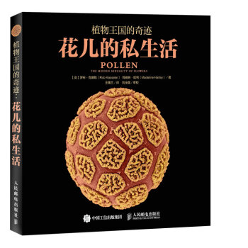 植物王国的奇迹 花儿的私生活 pdf epub mobi 电子书 下载