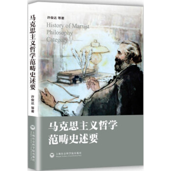 馬剋思主義哲學範疇史述要 pdf epub mobi 電子書 下載