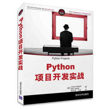Python项目开发实战