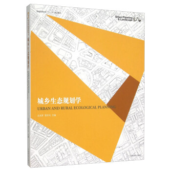 城鄉生態規劃學 pdf epub mobi 電子書 下載