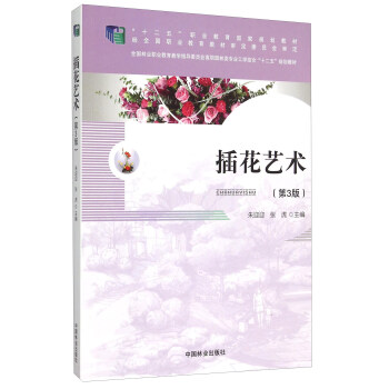 插花藝術（第3版 附光盤） pdf epub mobi 電子書 下載