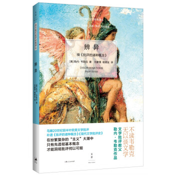 辨異：續《批評的諸種概念》 pdf epub mobi 電子書 下載