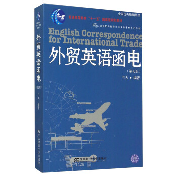 外贸英语函电（第7版 附光盘） [English Correspondence for International Trade] pdf epub mobi 电子书 下载