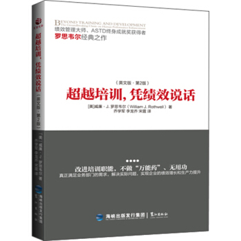 超越培训，凭绩效说话（英文版 第2版） pdf epub mobi 电子书 下载