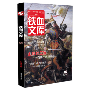 铁血文库005 pdf epub mobi 电子书 下载