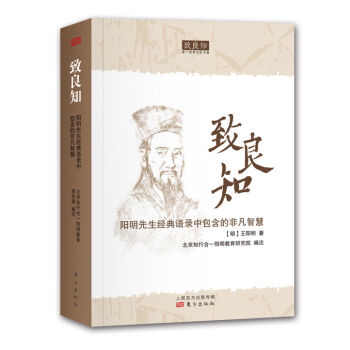 致良知：阳明先生经典语录中包含的非凡智慧 pdf epub mobi 电子书 下载