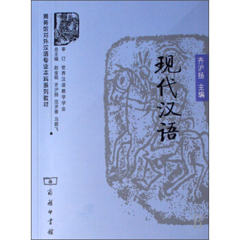 現代漢語