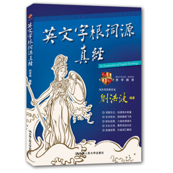 英文字根词源真经 pdf epub mobi 电子书 下载