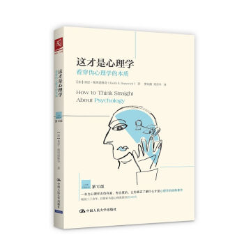 这才是心理学：看穿伪心理学的本质 pdf epub mobi 电子书 下载