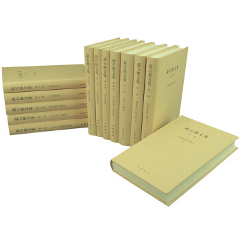 聶石樵文集(套裝全13冊)
