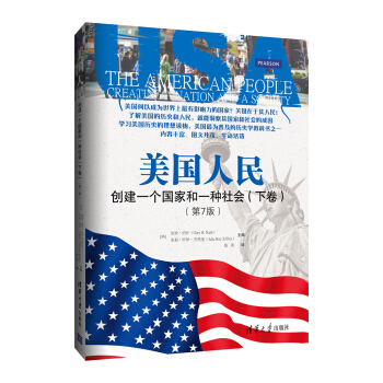 美國人民：創建一個國傢和一種社會（下捲 第7版） pdf epub mobi 電子書 下載