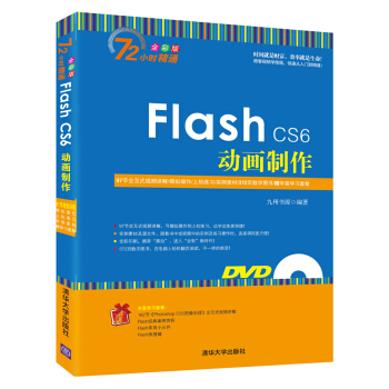 Flash CS6動畫製作（全彩版 附光盤） pdf epub mobi 電子書 下載