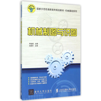 机械制图与识图 pdf epub mobi 电子书 下载