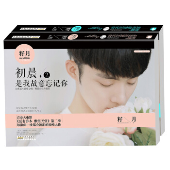 初晨，是我故意忘记你（套装共2册） pdf epub mobi 电子书 下载