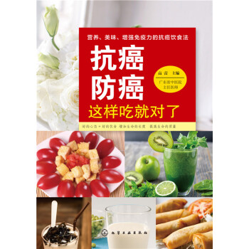 抗癌防癌這樣吃就對瞭