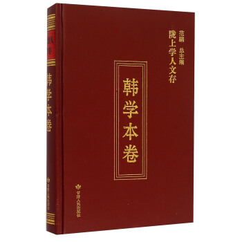 陇上学人文存：韩学本卷 pdf epub mobi 电子书 下载